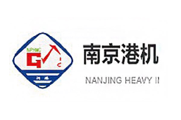 南京港機重工制造有限公司